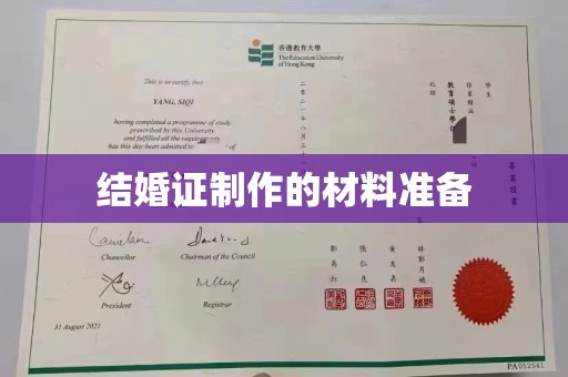 濮阳结婚证制作的材料准备