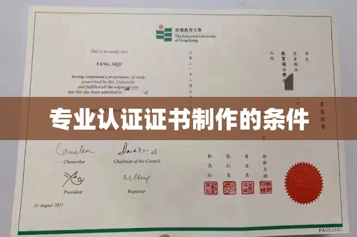 濮阳专业认证证书制作的条件