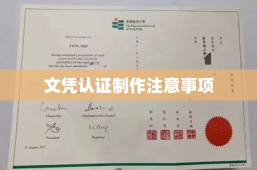 濮阳文凭认证制作注意事项