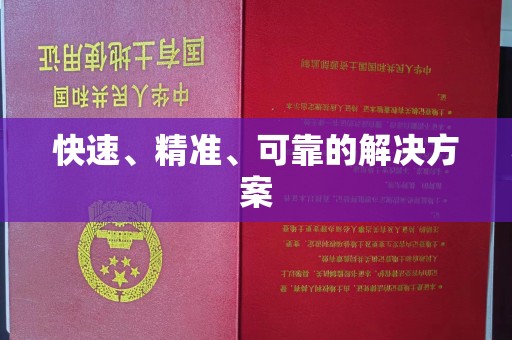 濮阳快速、精准、可靠的解决方案