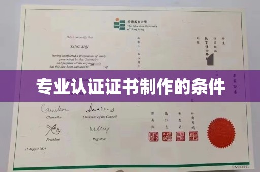 濮阳专业认证证书制作的条件