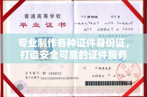 濮阳专业制作各种证件身份证，打造安全可靠的证件服务