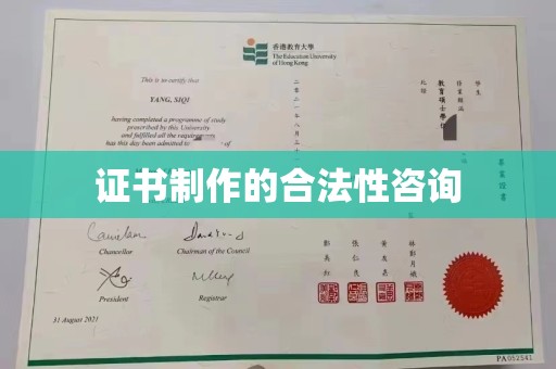 濮阳证书制作的合法性咨询