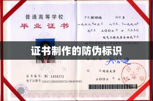 濮阳证书制作的防伪标识