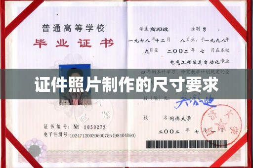 濮阳证件照片制作的尺寸要求
