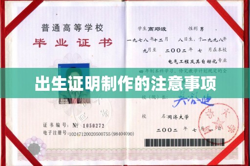 濮阳出生证明制作的注意事项