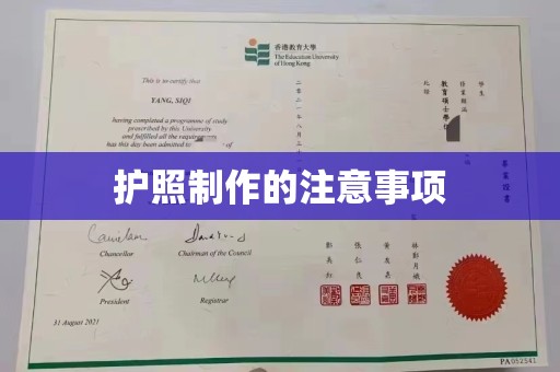 濮阳护照制作的注意事项
