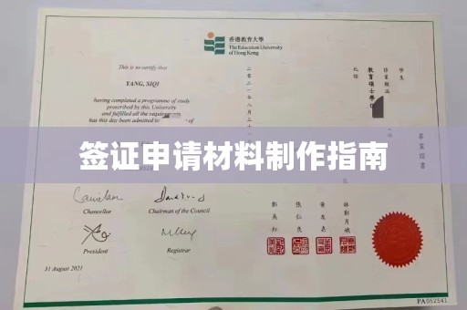 濮阳签证申请材料制作指南