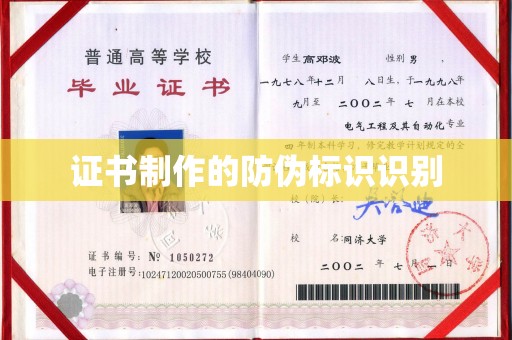 濮阳证书制作的防伪标识识别