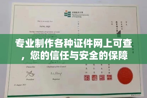 濮阳专业制作各种证件网上可查，您的信任与安全的保障