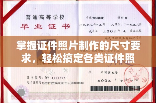 濮阳掌握证件照片制作的尺寸要求，轻松搞定各类证件照