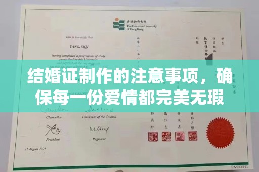 濮阳结婚证制作的注意事项，确保每一份爱情都完美无瑕