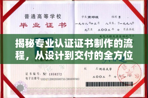 濮阳揭秘专业认证证书制作的流程，从设计到交付的全方位指南