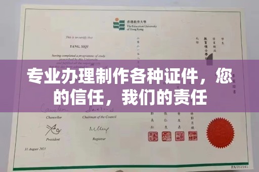 濮阳专业办理制作各种证件，您的信任，我们的责任