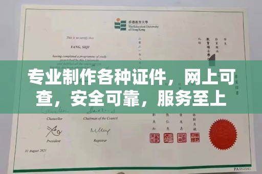 濮阳专业制作各种证件，网上可查，安全可靠，服务至上